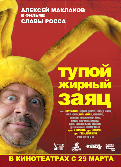 Тупой жирный заяц (2007) постер