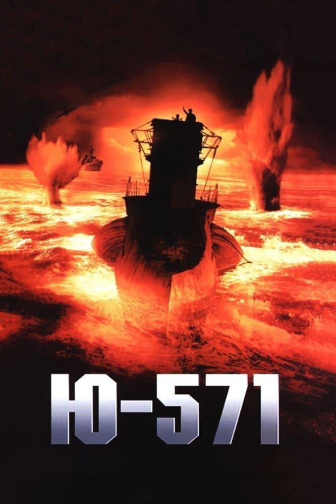 Ю-571 (2000) постер