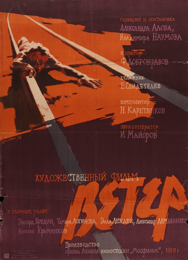 Ветер (1958) постер