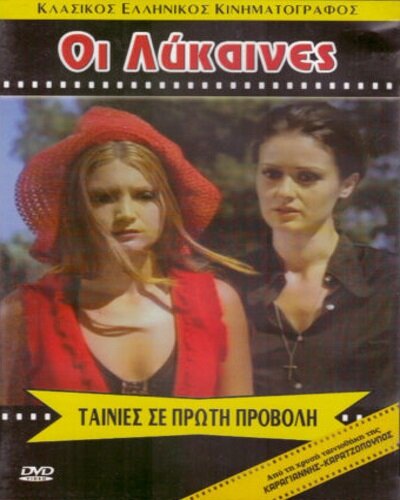 Lesviakos Avgoustos (1974) постер