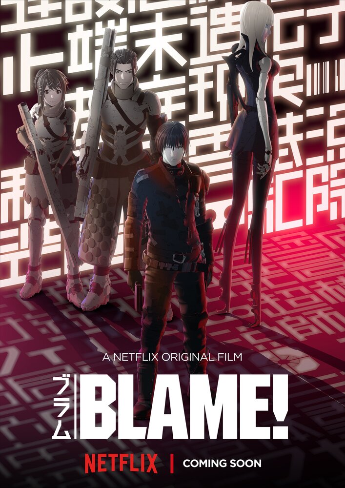Блейм! (2017) постер