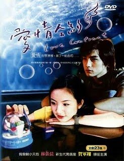 Любовный контракт (2004) постер