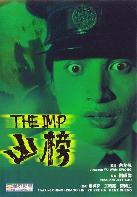 Имп (1981) постер