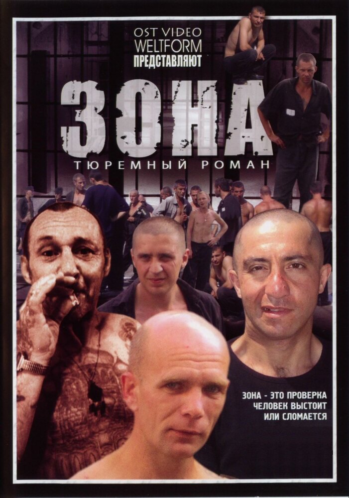 Зона (2006) постер