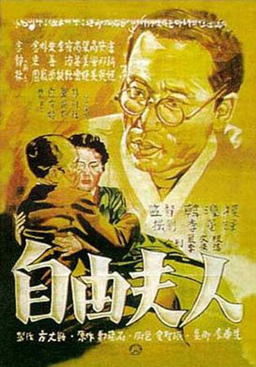 Jayu buin (1956) постер