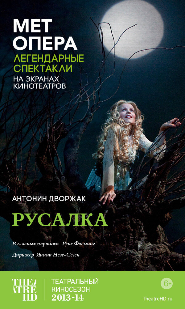 Русалка (2014) постер
