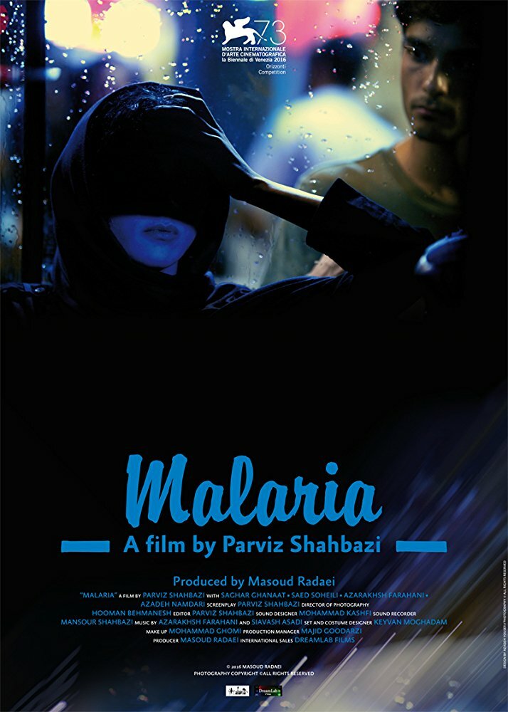 Малярия (2016) постер