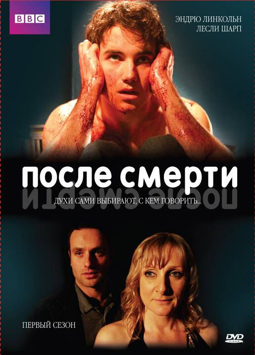 После смерти (2005) постер