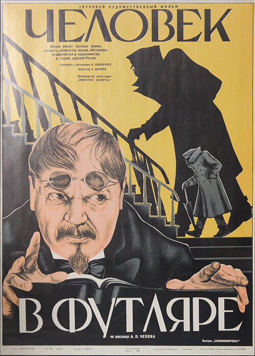 Человек в футляре (1939) постер