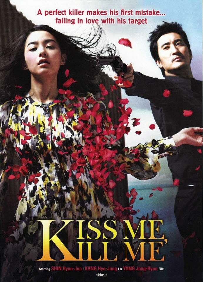 Поцелуй и пристрели меня (2009) постер