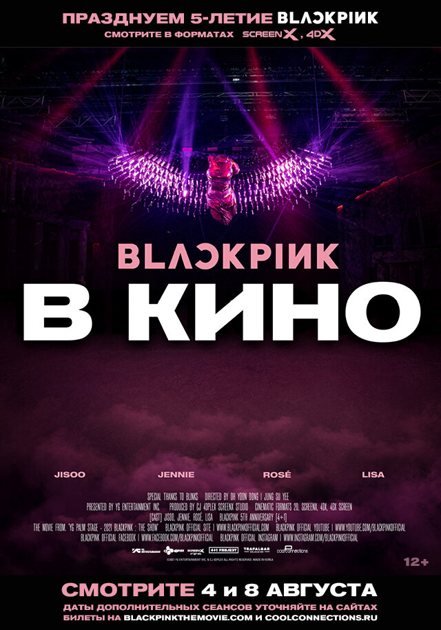 Blackpink: the Movie (2021) постер