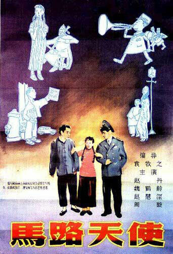 Ангел с улицы (1937) постер