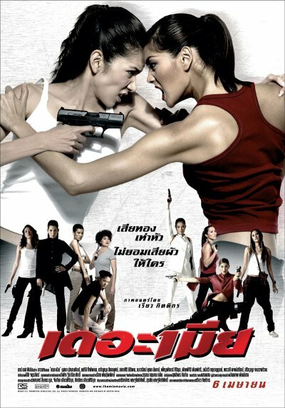 Миа (2005) постер