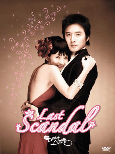 Последний скандал (2008) постер