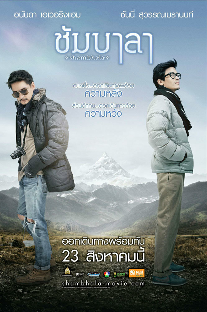 Шамбала (2012) постер