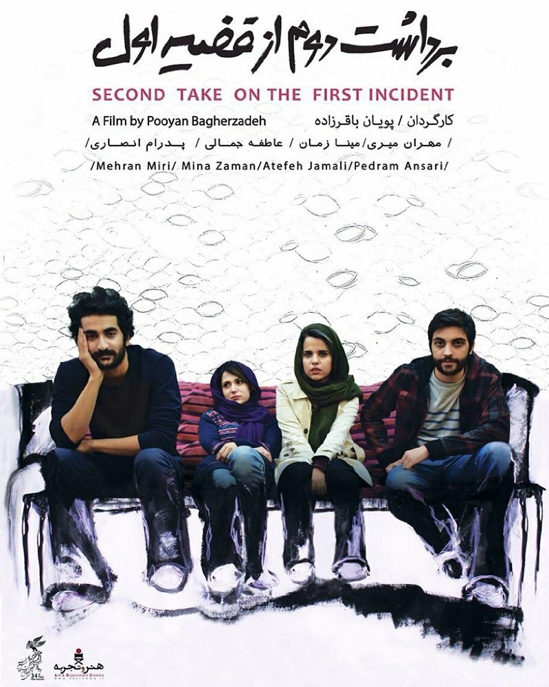 Second Take on the First Incident (2016) постер