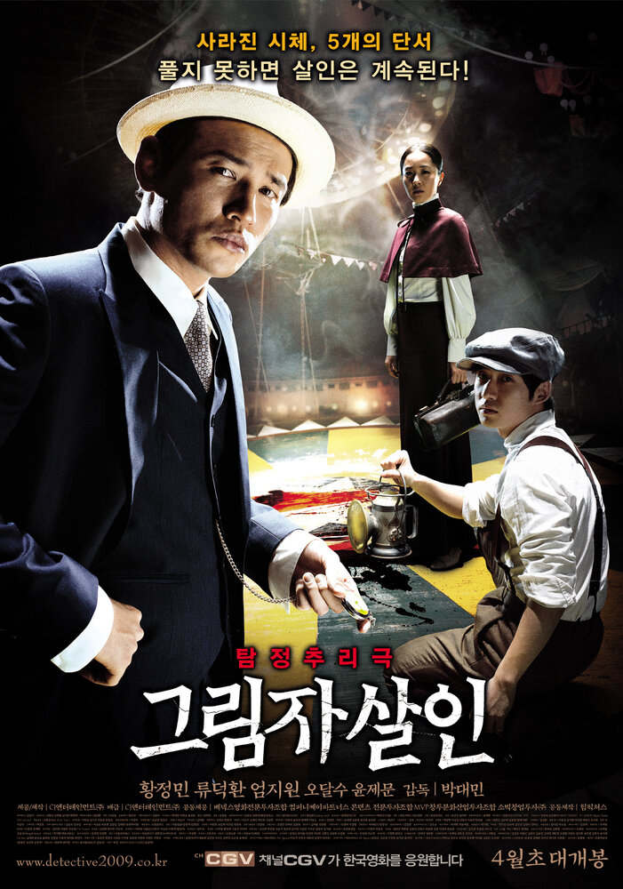 Убийство в тени (2009) постер