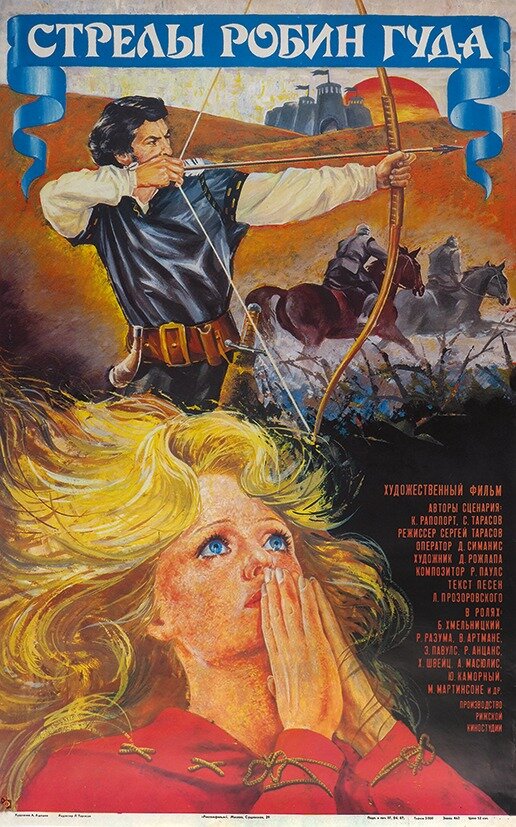 Стрелы Робин Гуда (1975) постер