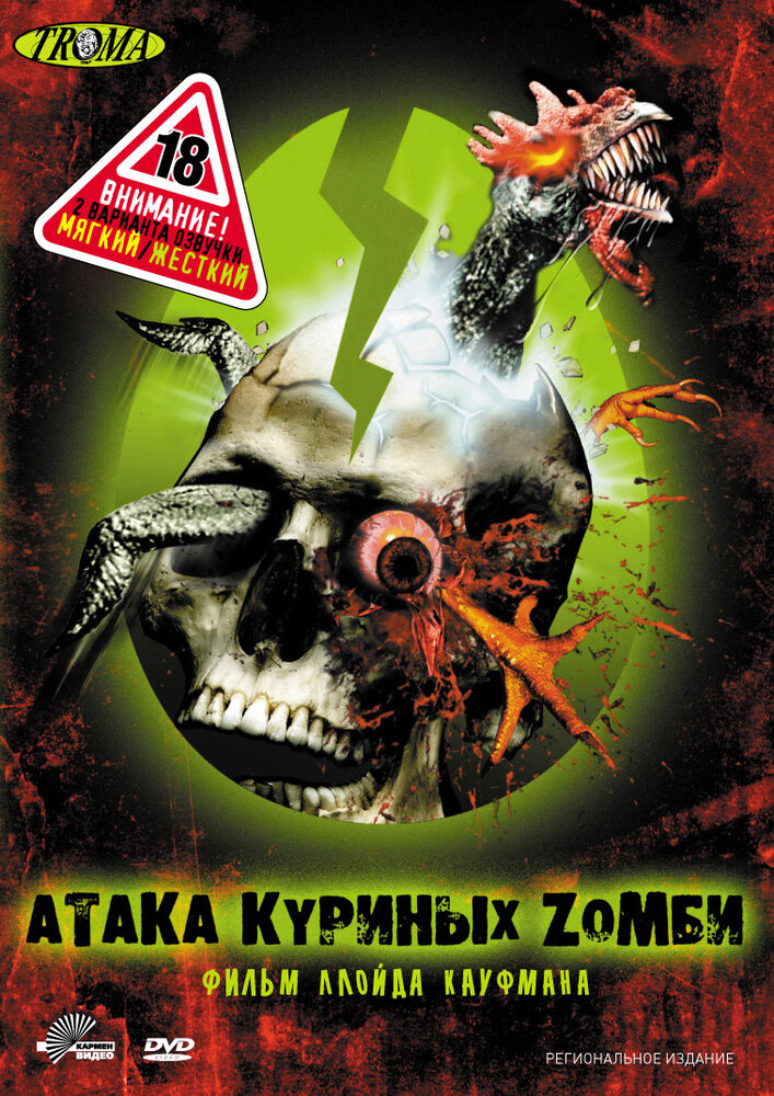 Атака куриных зомби (2006) постер