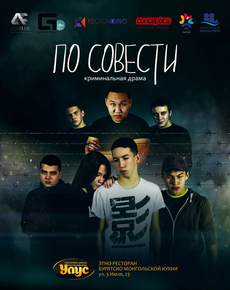По совести (2019) постер