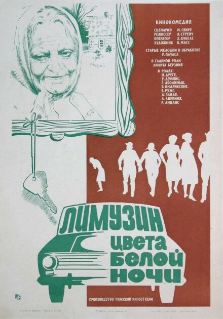 Лимузин цвета белой ночи (1981) постер