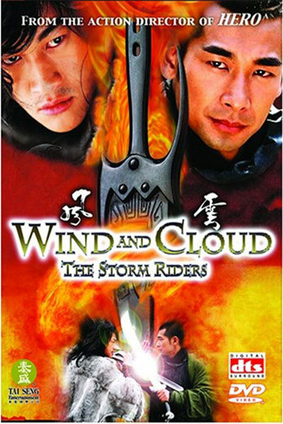 Ветер и Облако (2002) постер