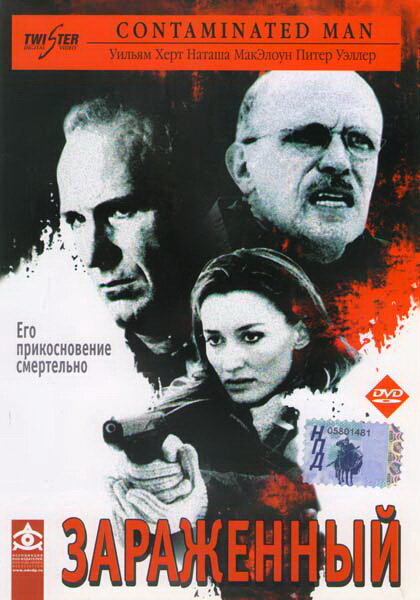 Зараженный (2000) постер