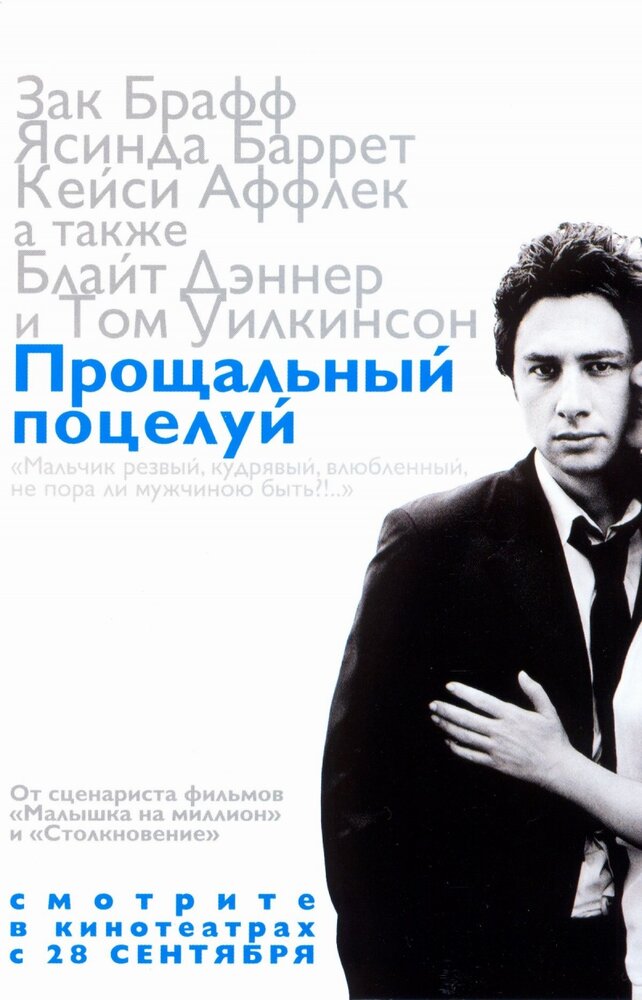 Прощальный поцелуй (2006) постер