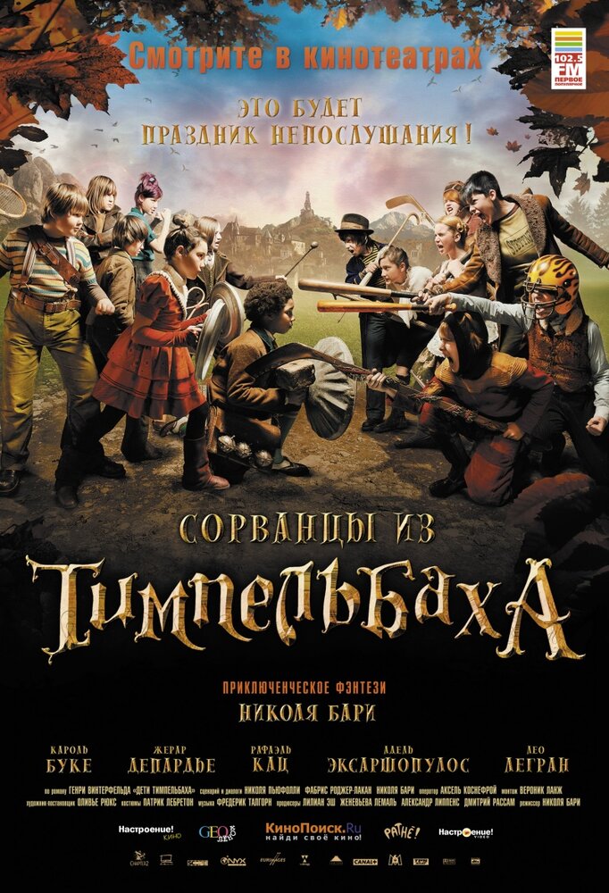 Сорванцы из Тимпельбаха (2008) постер
