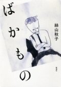 Бакемоно (2010) постер