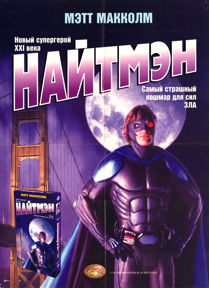 Найтмэн (1997) постер