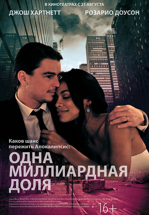 Одна миллиардная доля (2014) постер