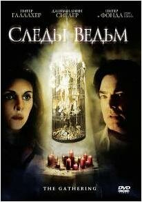 Следы ведьм (2007) постер