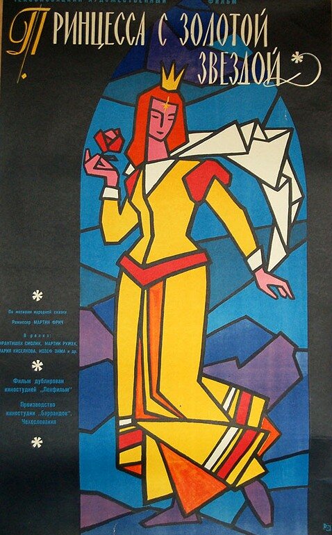 Принцесса с золотой звездой (1959) постер