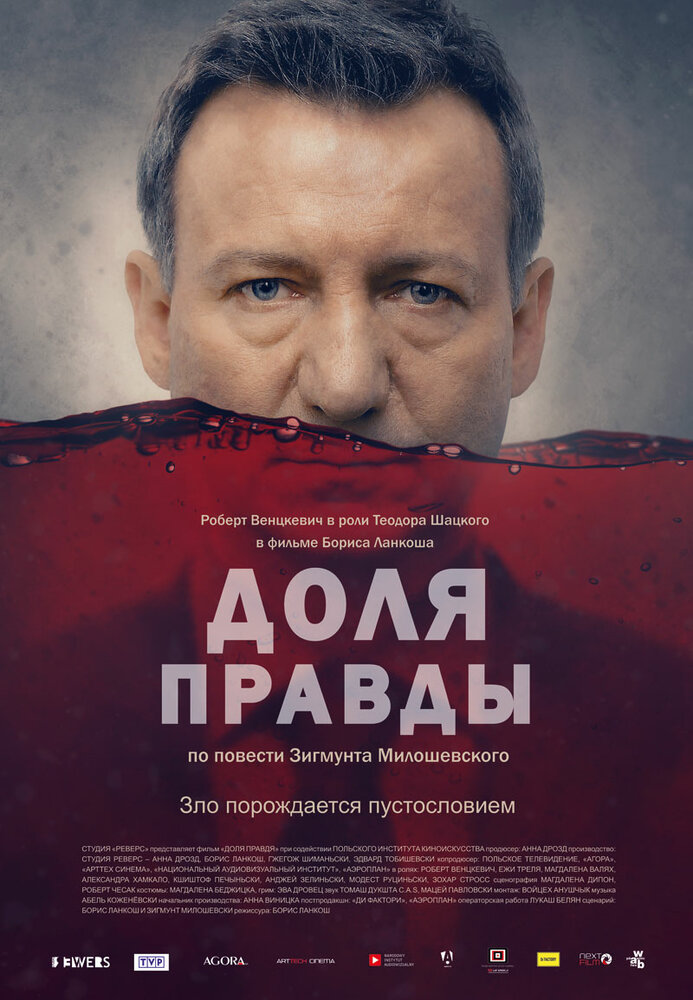 Доля правды (2015) постер