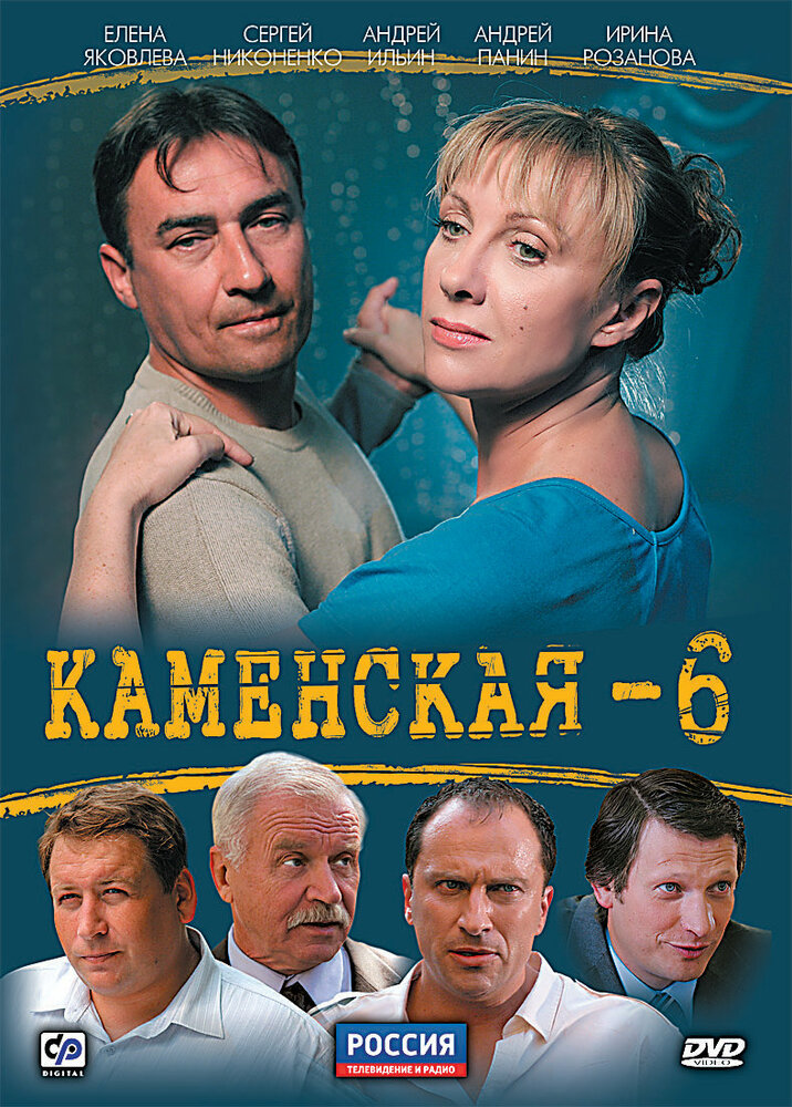 Каменская 6 (2011) постер