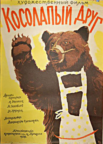 Косолапый друг (1959) постер