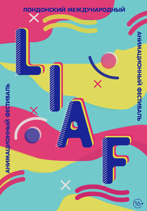 London International Animation Festival 2019 (2019) постер