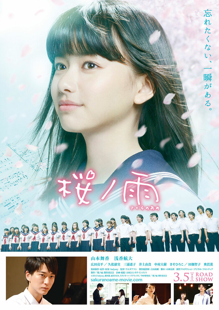 Опадающая сакура (2015) постер