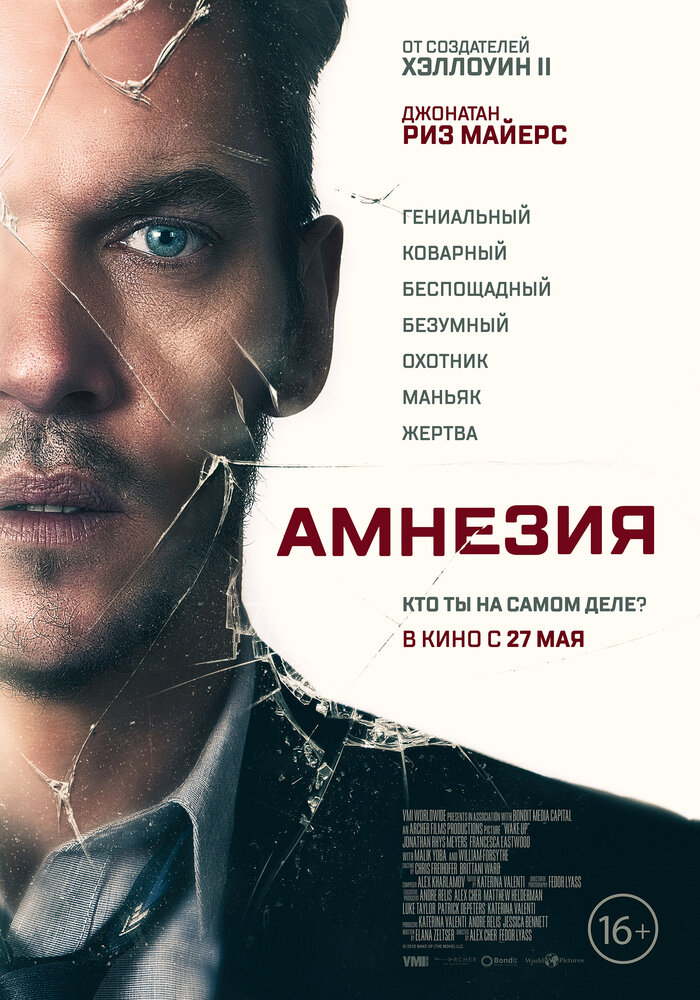 Амнезия (2019) постер