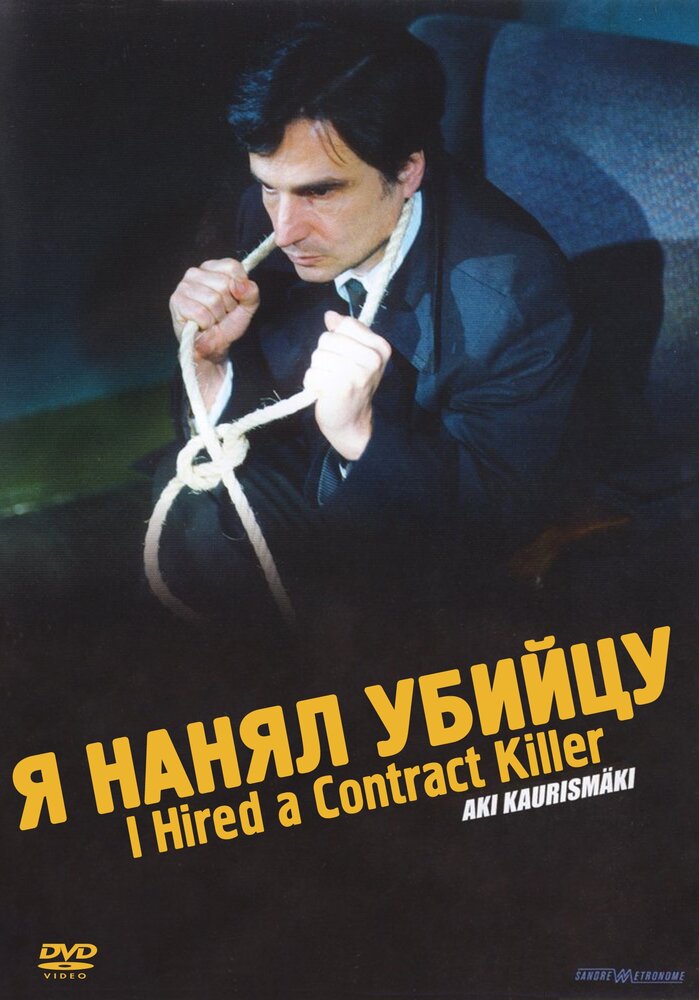 Я нанял убийцу (1990) постер