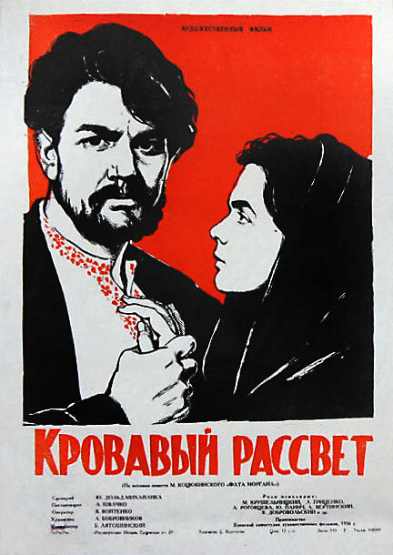 Кровавый рассвет (1956) постер