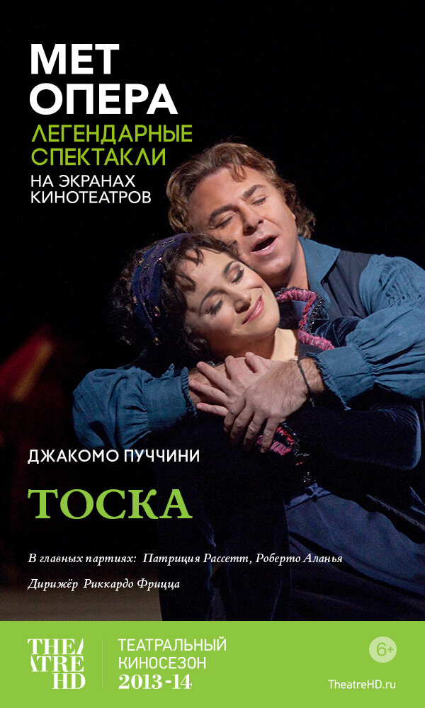 Тоска (2013) постер
