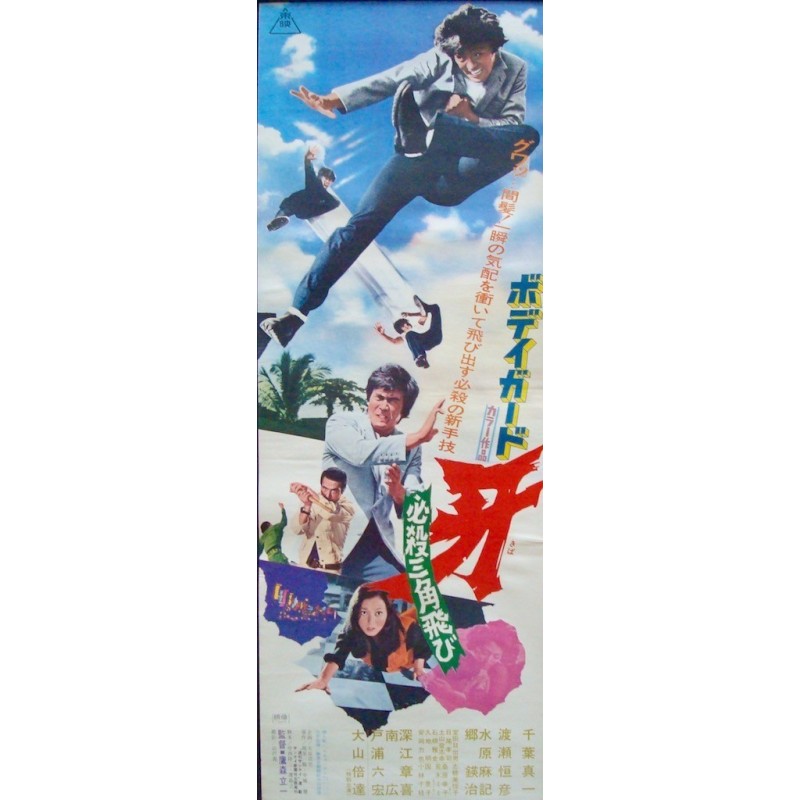 Bodigaado Kiba: Hissatsu sankaku tobi (1973) постер