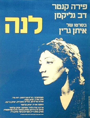 Лена (1980) постер