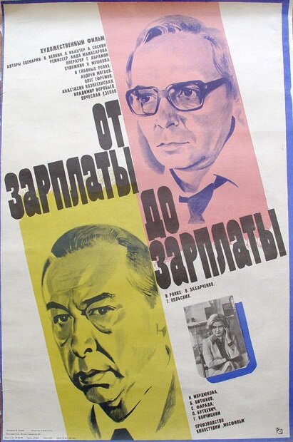От зарплаты до зарплаты (1985) постер