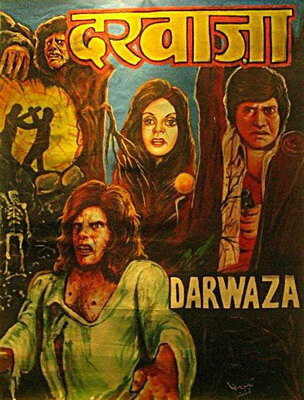 Дверь (1978) постер