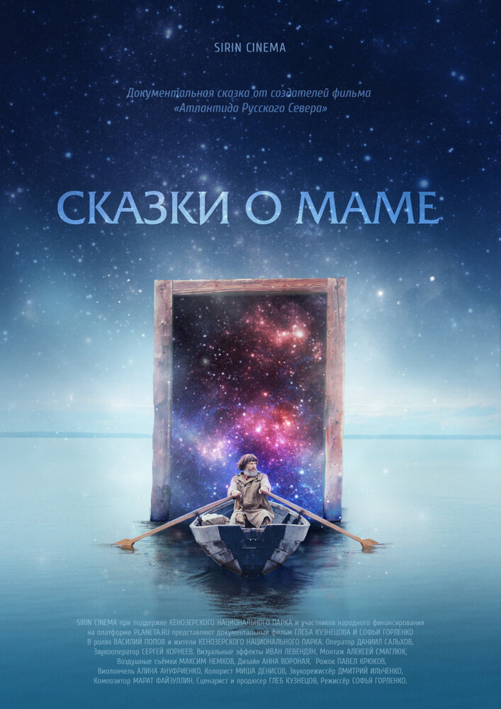 Сказки о маме (2018) постер