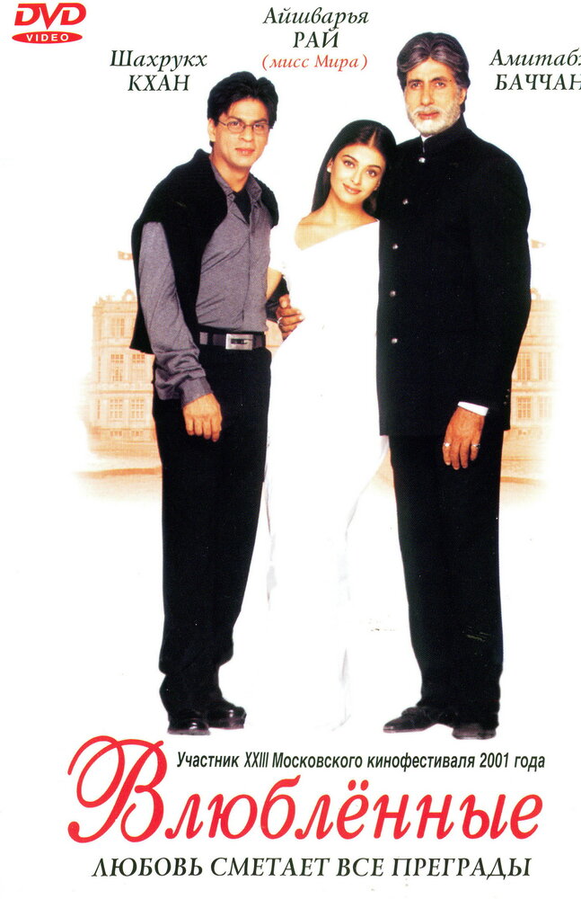 Влюблённые (2000) постер