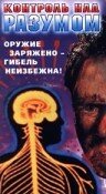 Контроль над разумом (1990) постер